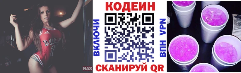 Кодеин напиток Lean (лин)  Краснокамск 